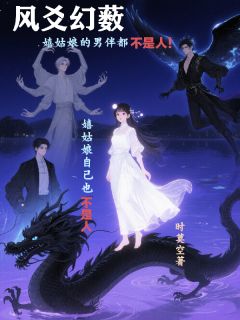 风爻幻薮