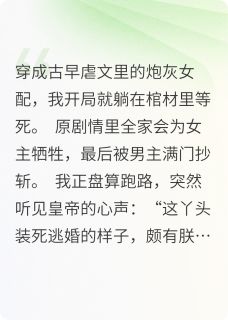 全家读心术：炮灰躺赢成团宠