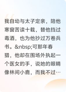 太子人淡如菊要平凡，我偏要风光