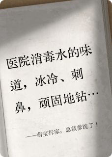 萌宝拆家，总裁爹跪了！