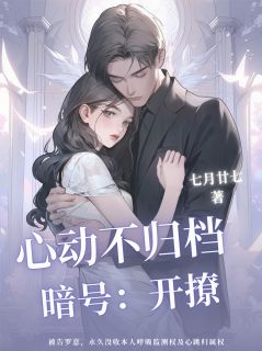 心动不归档