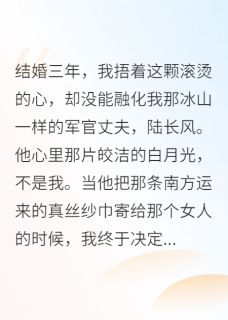 八零军婚：错把鱼目当珍珠
