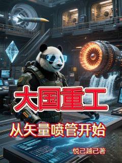 大国重工：从矢量喷管开始