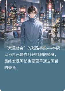 我连当替身都是盗版