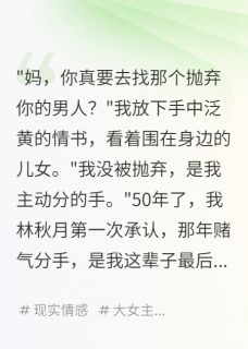 五十年等待，白发遇初恋