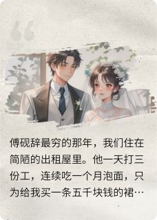 嫁给男友死对头后，他跪求原谅