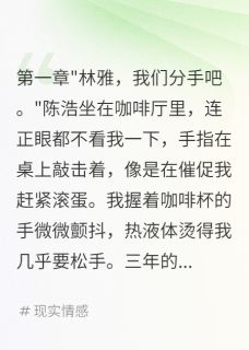 前男友出轨闺蜜，我让全城都知道