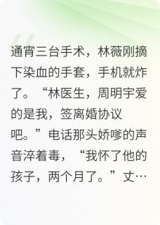 离婚当天，我成了死对头的掌心宠