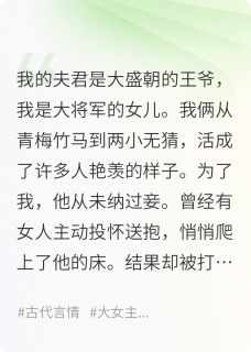 王爷带回个青楼女，王妃她要和离