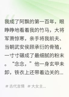 我把夫君骨灰扬了，他从灰里重生
