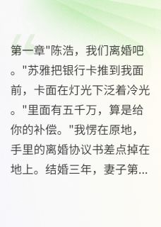 妻子给五千万让我净身出户