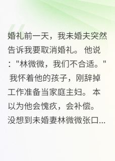 悔婚当天她要我赔偿一百万