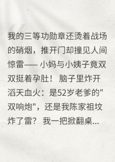 八零军婚：我爹的清白保不住了