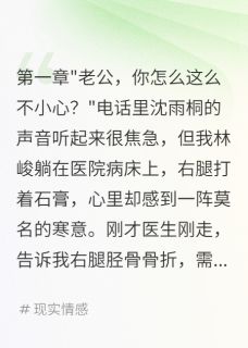 骨折坐硬座回家，妻子秒离婚