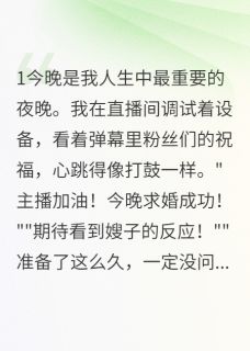 求婚变分手现场