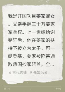 逼我嫁给清冷皇叔后，渣男悔疯了