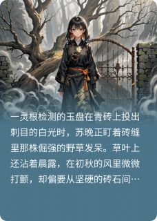 杂灵根主