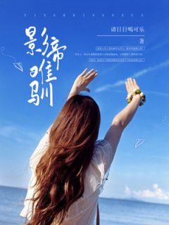 影帝难驯