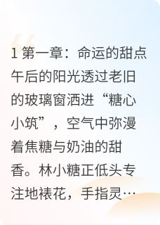 总裁的甜点小娇妻