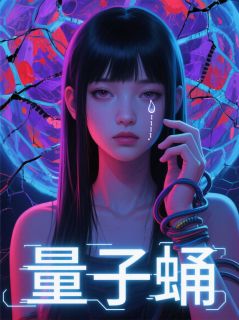 量子蛹