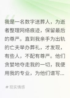 数字送葬人