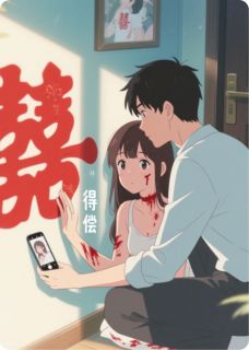 婚前夜宴：白月光退场后我娶暗恋