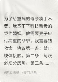 冰山总裁满脑子都是撕毁合约