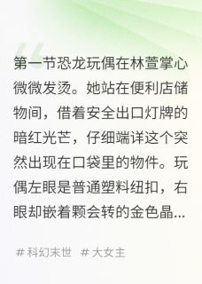 莫名出现的恐龙玩偶