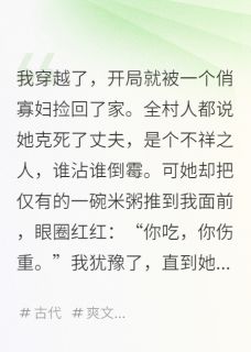 开局救下俏寡妇，我种田养她