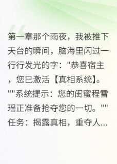 重生后我看穿她的弹幕