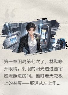 循环中的世界