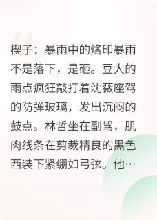 第七次挡枪时她爱上了我