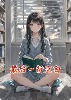 最后一行空白