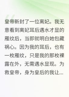 被污蔑独吞后宫私库后，我造反了