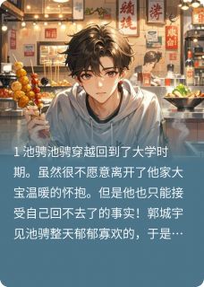 逆爱，再来一次
