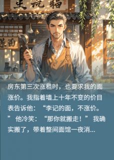 一碗面的反击