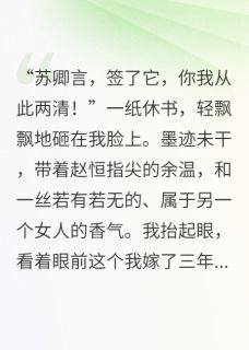 被休之后，我权倾天下