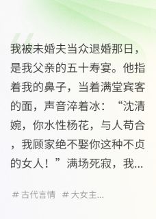退婚后，我带的球是战神的