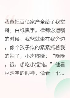首富爹他失忆只认我