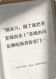 00后小姨子：姐夫，这婚你离定了