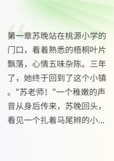 分手三年，他还在等我