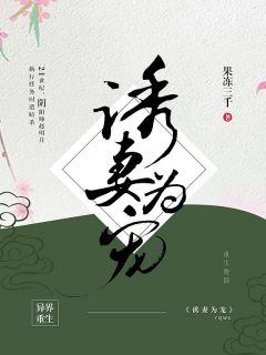 诱妻为宠