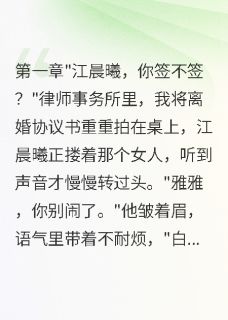 离婚后前夫跪求复合被我一脚踢开