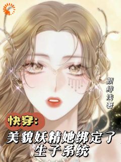 莲花妖的快穿准则：男主必为我倾倒