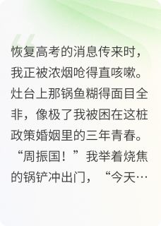 政委喊我吃他煮的咸菜