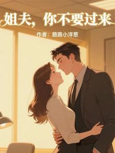 把我当替身？我才是真贵女