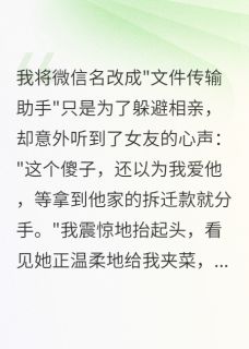 文件传输助手让我看透身边所有人