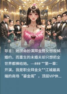 重生后，被作精未婚妻可爱晕了