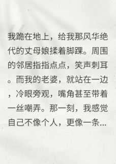 我的绝美丈母娘