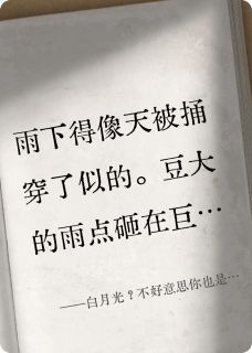 白月光？不好意思你也是替身